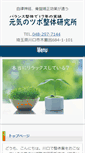 Mobile Screenshot of genki-tubo.com